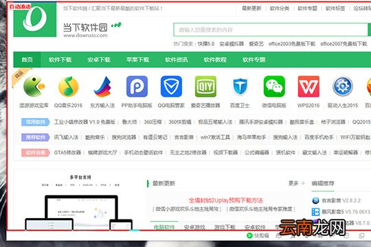 PicPick滚动截屏中间断了是什么原因 解决截图失败的方法介绍