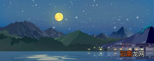 望月怀远古诗赏析和翻译 望月怀远古诗赏析及翻译
