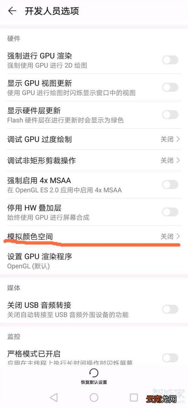荣耀30黑白模式怎么关闭