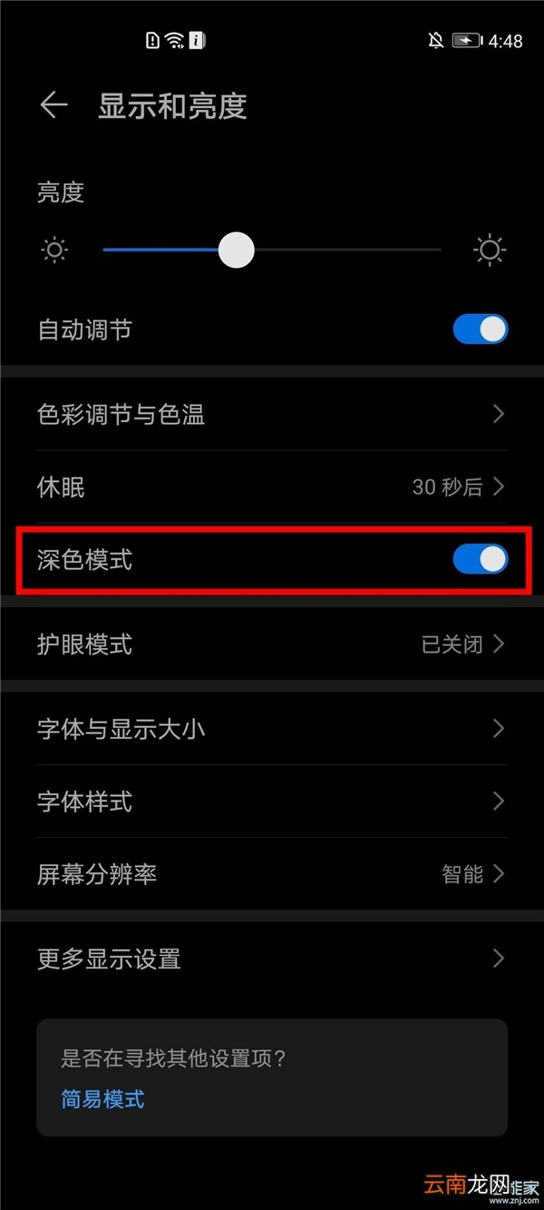 荣耀30黑白模式怎么关闭