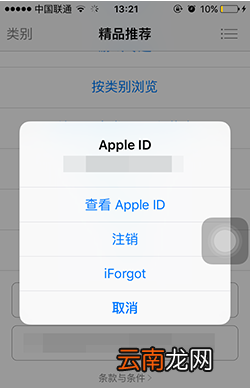 apple id 如何注销？注销Apple ID的方法