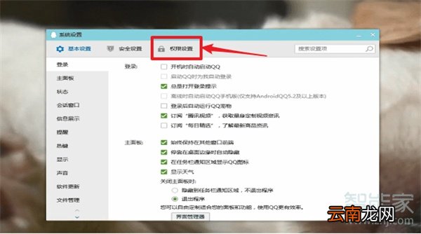 qq怎么把星座去掉
