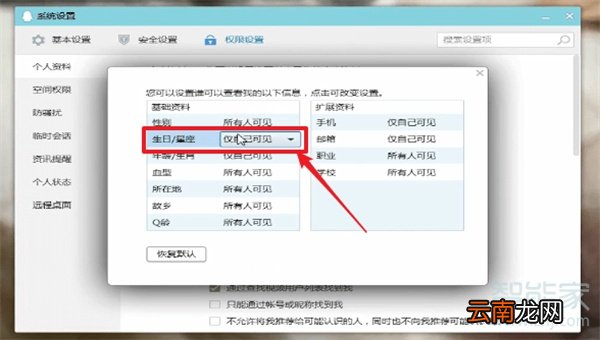 qq怎么把星座去掉