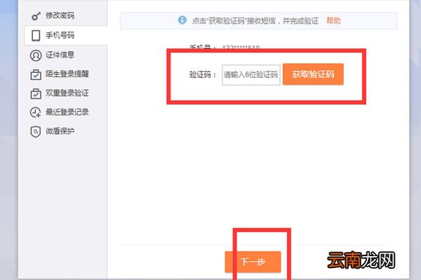 微博绑定的手机号不用了怎么办_微博解绑手机号教程