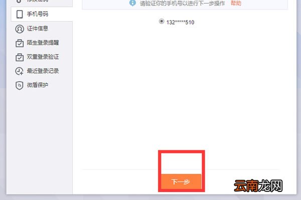 微博绑定的手机号不用了怎么办_微博解绑手机号教程