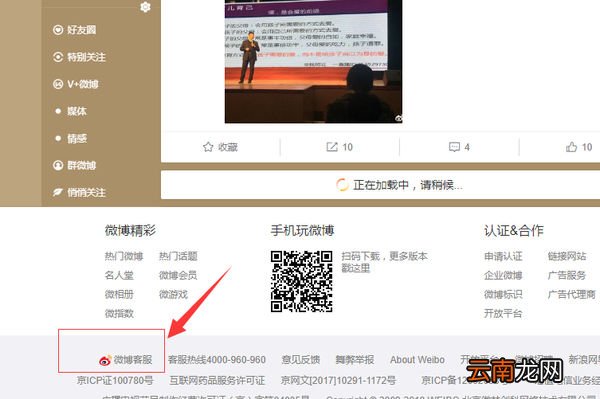 微博绑定的手机号不用了怎么办_微博解绑手机号教程