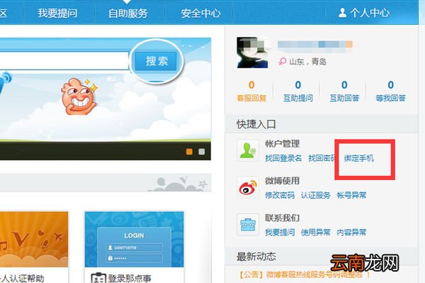 微博绑定的手机号不用了怎么办_微博解绑手机号教程