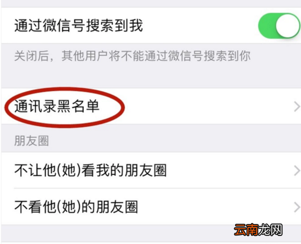 微信通讯录黑名单怎么删除_微信黑名单删除攻略