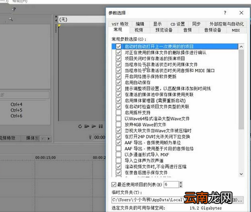 Sony Vegas怎么设置自动保存？设置自动保存步骤介绍