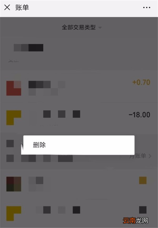 oppo手机微信账单怎么删除