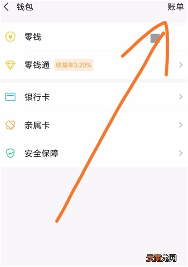 oppo手机微信账单怎么删除