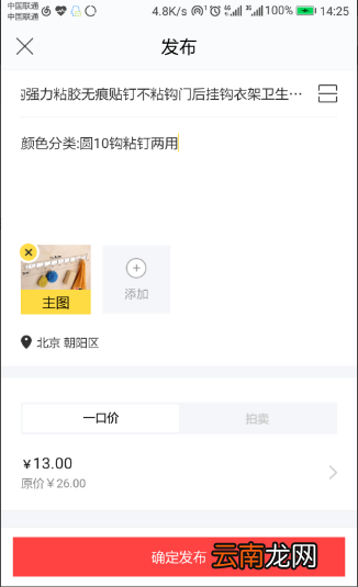 闲鱼怎么卖东西_闲鱼卖东西流程一览