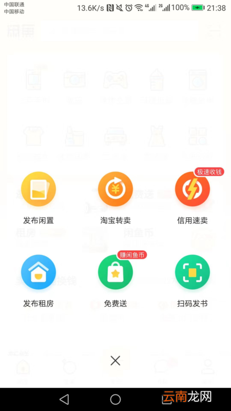 闲鱼怎么卖东西_闲鱼卖东西流程一览