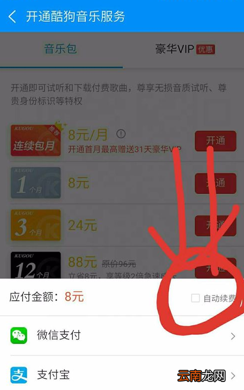 酷狗音乐怎么取消自动续费_酷狗音乐取消自动续费攻略