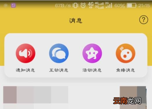 闲鱼如何拉黑别人_闲鱼拉黑图文教程
