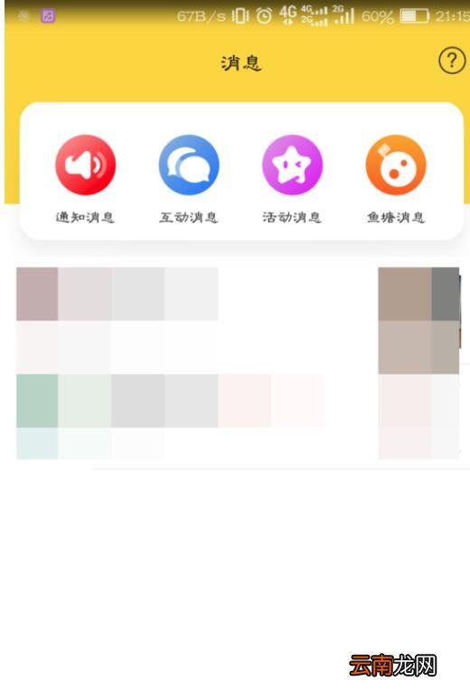 闲鱼如何拉黑别人_闲鱼拉黑图文教程