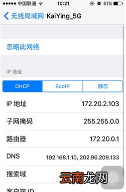 解决iPhone手机无法链接wifi的方法