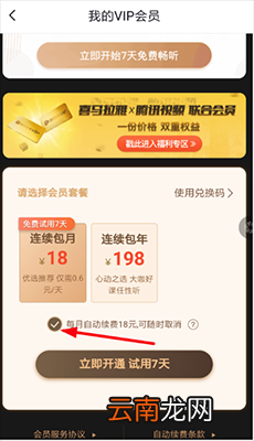 喜马拉雅会员自动续费如何取消？取消喜马拉雅自动续费步骤