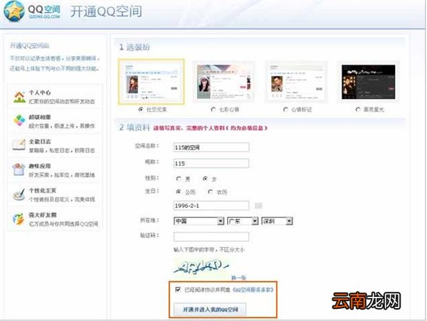 qq空间注销后还能恢复使用吗