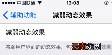 ios9动画效果没了怎么办？解决ios9动画效果消失的方法