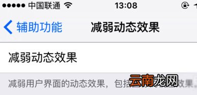 ios9动画效果没了怎么办？解决ios9动画效果消失的方法