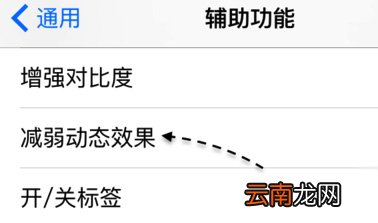 ios9动画效果没了怎么办？解决ios9动画效果消失的方法