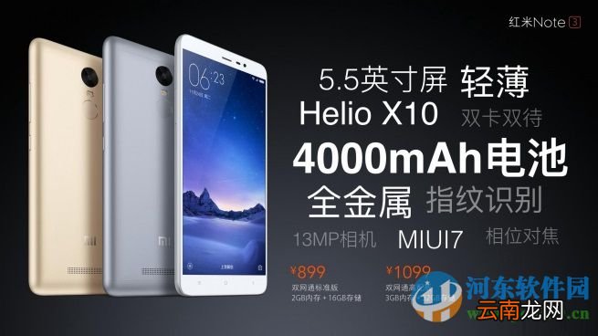 红米note3多少钱？红米note3发售时间介绍