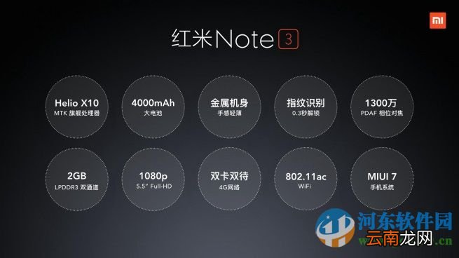 红米note3多少钱？红米note3发售时间介绍