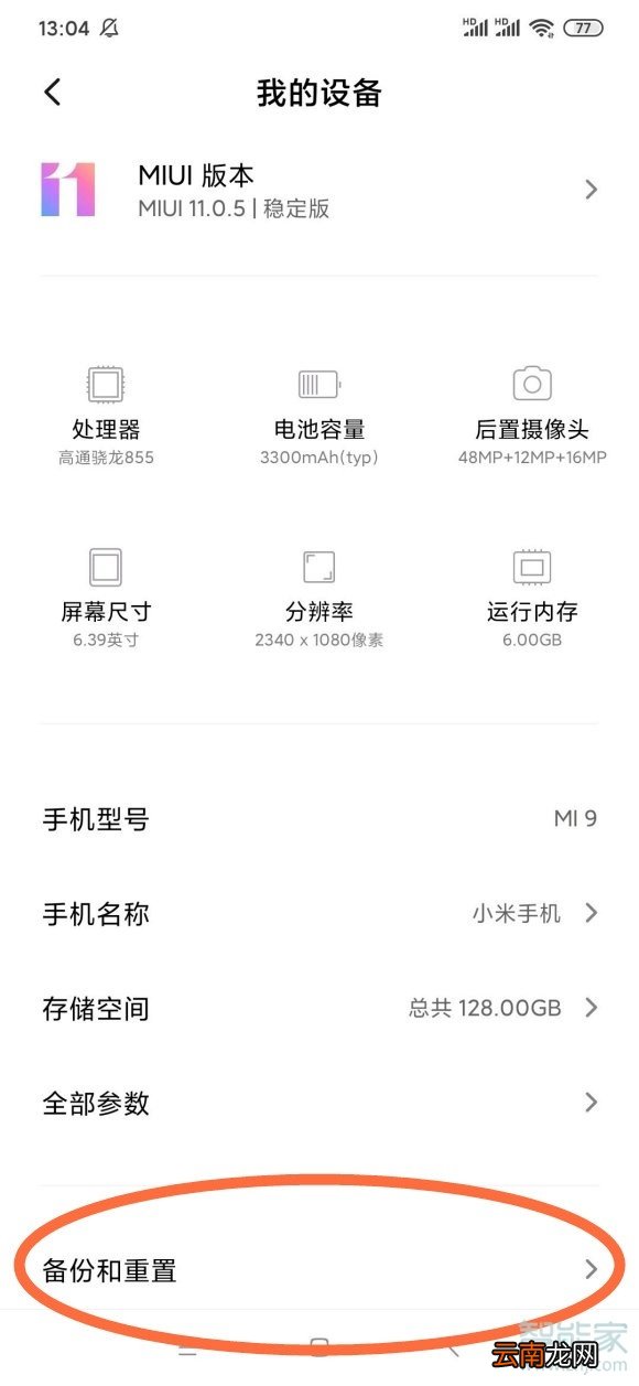 小米恢复出厂设置在哪里