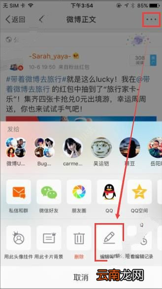 怎么修改已经发布的微博？修改已经发布的微博攻略