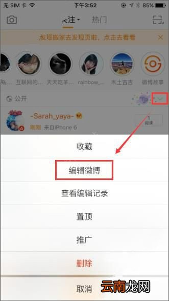 怎么修改已经发布的微博？修改已经发布的微博攻略