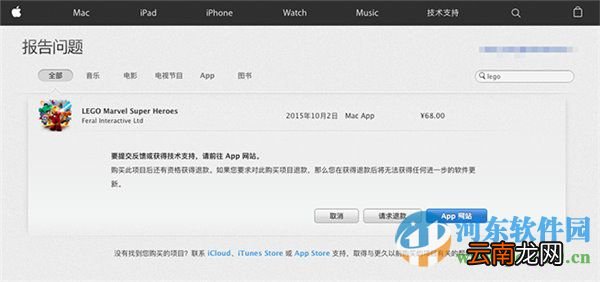 苹果app store退款流程介绍，苹果app store退款方法教程