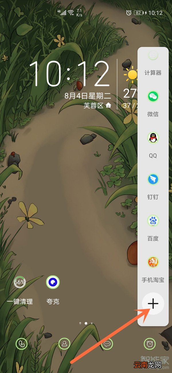 华为智慧分屏怎么添加应用