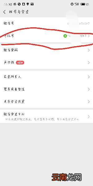 微信支付绑定的手机号如何改？微信更换绑定的手机号步骤