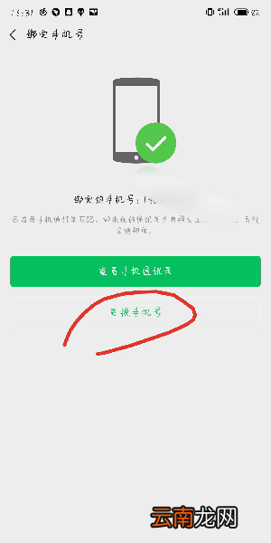 微信支付绑定的手机号如何改？微信更换绑定的手机号步骤