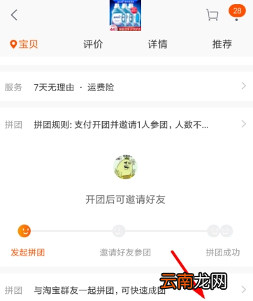 淘宝如何拼团？淘宝拼团方法详解