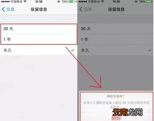 iphone自动删除短信的设置方法