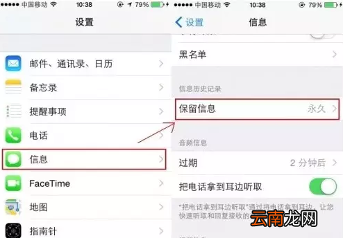 iphone自动删除短信的设置方法