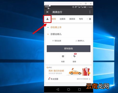 如何查滴滴出行纪录？查滴滴出行纪录教程