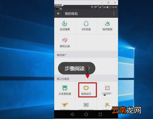 如何查滴滴出行纪录？查滴滴出行纪录教程