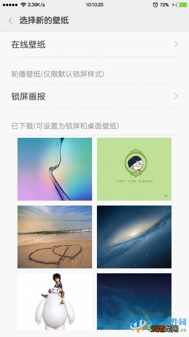 MIUI7锁屏画报如何使用？正确开启MIUI7锁屏画报的操作方法