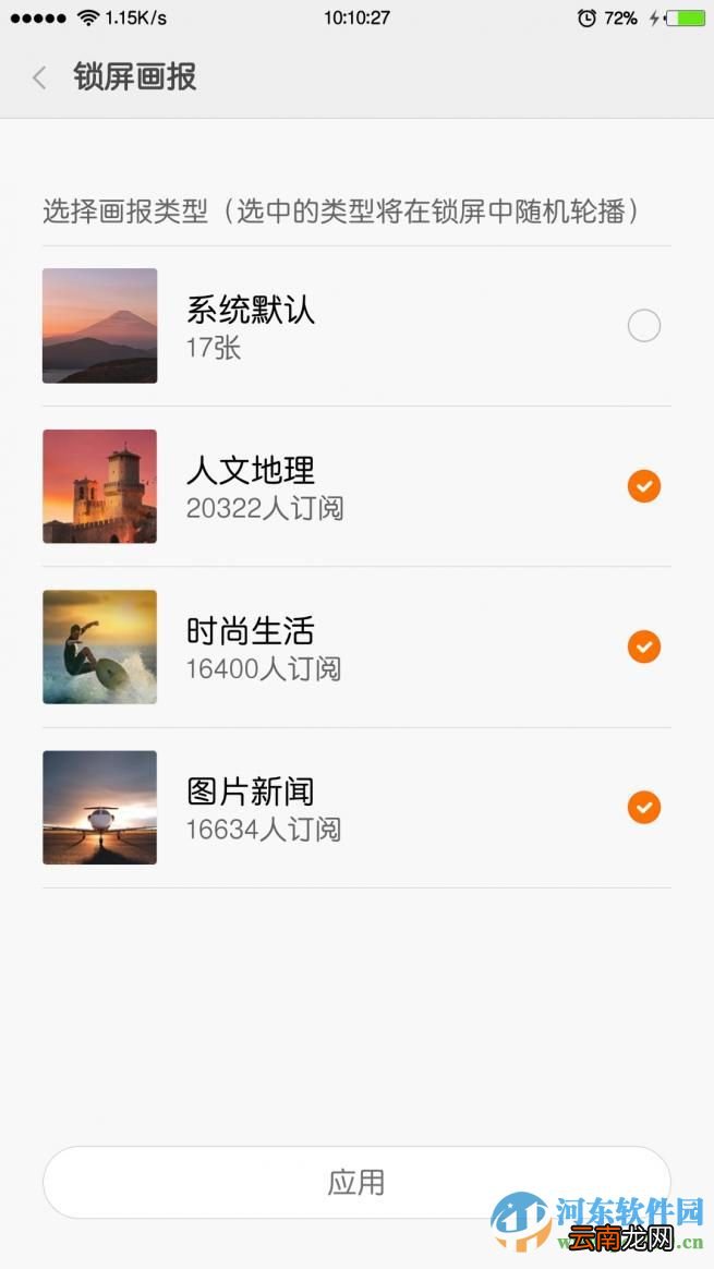 MIUI7锁屏画报如何使用？正确开启MIUI7锁屏画报的操作方法