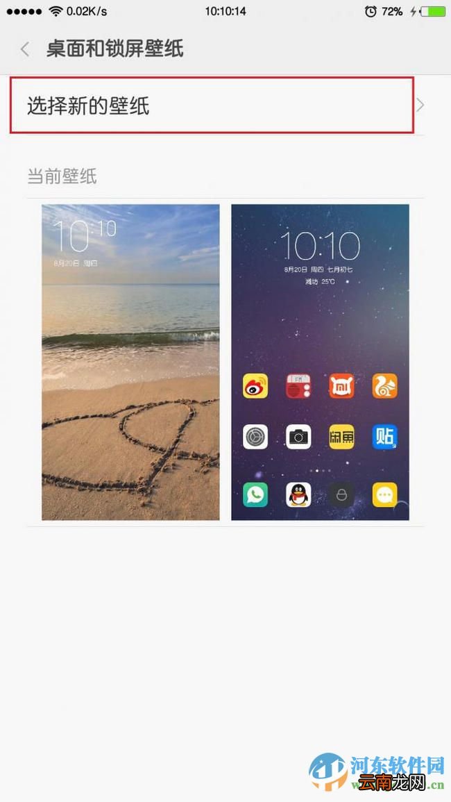 MIUI7锁屏画报如何使用？正确开启MIUI7锁屏画报的操作方法
