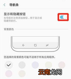 三星s10怎么隐藏虚拟导航栏_三星s10隐藏虚拟导航栏指南