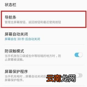 三星s10怎么隐藏虚拟导航栏_三星s10隐藏虚拟导航栏指南