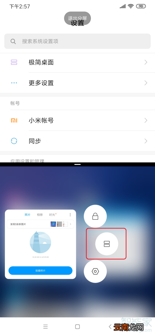 红米手机分屏设置在哪
