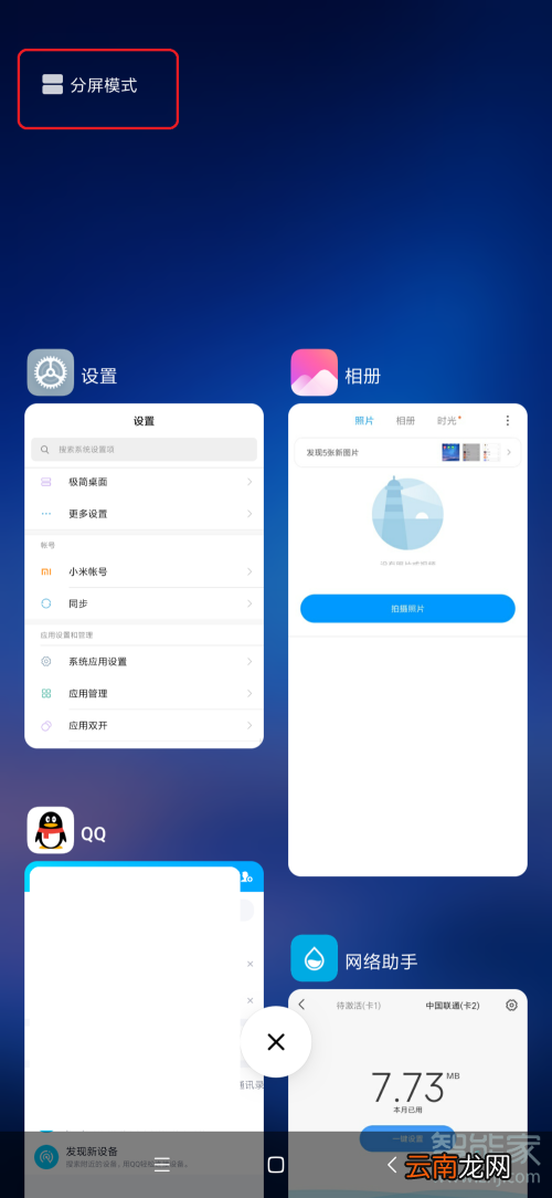 红米手机分屏设置在哪