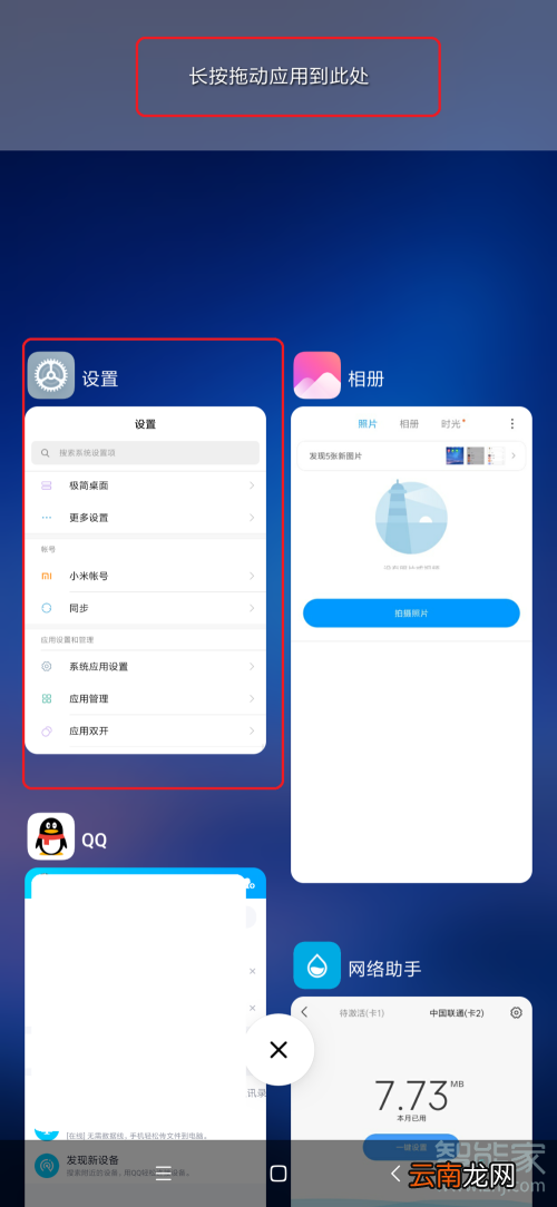 红米手机分屏设置在哪