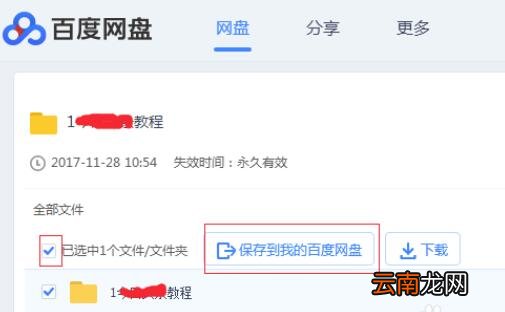 手机百度网盘怎么提取文件？百度网盘提取文件方法一览