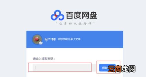 手机百度网盘怎么提取文件？百度网盘提取文件方法一览
